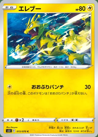 Electabuzz — エレブー (2021)