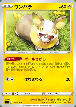 Yamper — ワンパチ (2021)