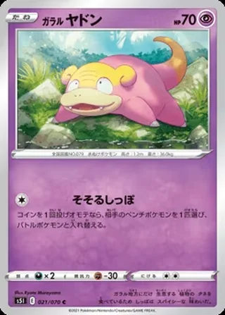Galarian Slowpoke — ガラル ヤドン (2021)