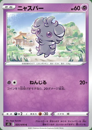 Espurr — ニャスパー (2021)