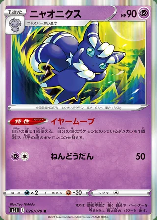 Meowstic — ニャオニクス (2021)