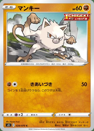 Mankey — マンキー (2021)