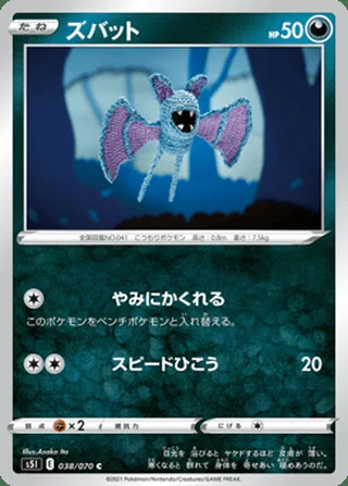 Zubat — ズバット (2021)