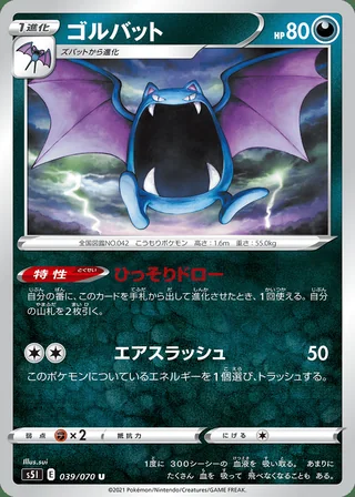 Golbat — ゴルバット (2021)