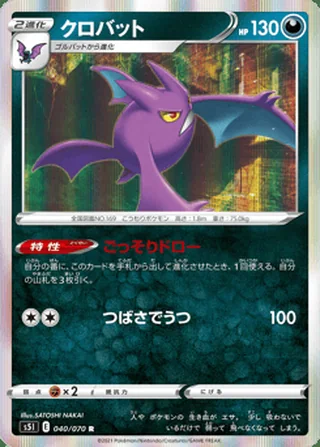 Crobat — クロバット (2021)