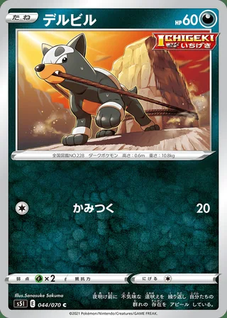 Houndour — デルビル (2021)