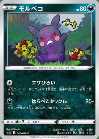 Morpeko — モルペコ (2021)