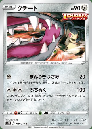 Mawile — クチート (2021)