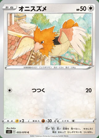 Spearow — オニスズメ (2021)