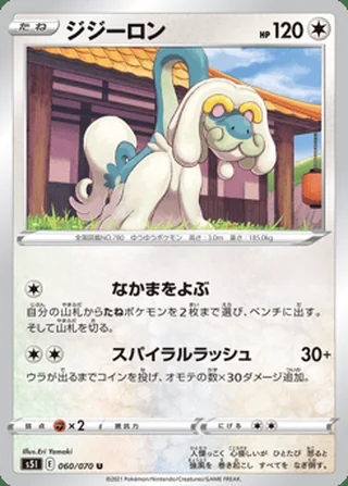 Drampa — ジジーロン (2021)