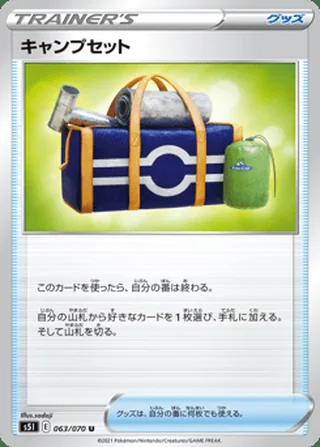 Camping Gear — キャンプセット (2021)