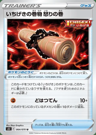 Single Strike Scroll of Scorn — いちげきの巻物 怒りの巻 (2021)