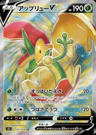 Flapple V — アップリューV (2021)