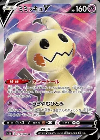 Mimikyu V — ミミッキュV (2021)