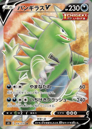 Tyranitar V — バンギラスV (2021)