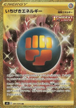 Single Strike Energy — いちげきエネルギー (2021)