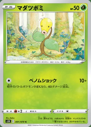 Bellsprout — マダツボミ (2021)