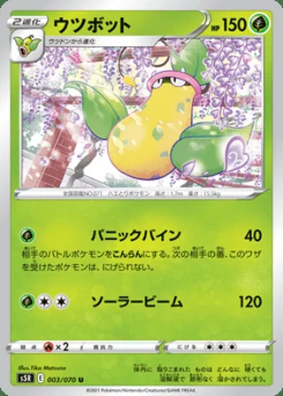 Victreebell — ウツボット (2021)