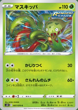 Carnivine — マスキッパ (2021)