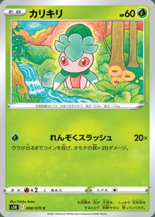 Fomantis — カリキリ (2021)