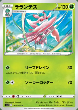 Lurantis — ラランテス (2021)