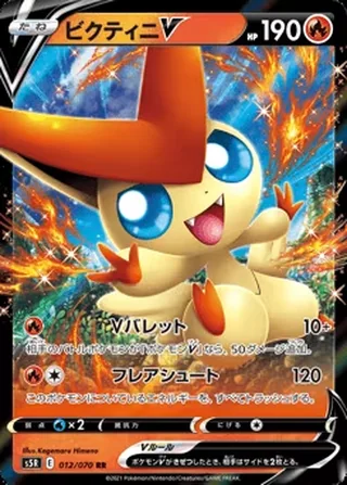 Victini V — ビクティニV (2021)