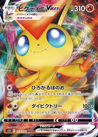 Victini VMAX — ビクティニVMAX (2021)