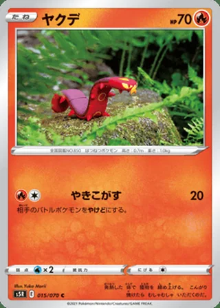Sizzlipede — ヤクデ (2021)