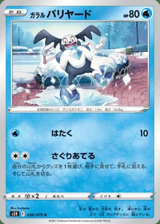 Galarian Mr. Mime — ガラル バリヤード (2021)