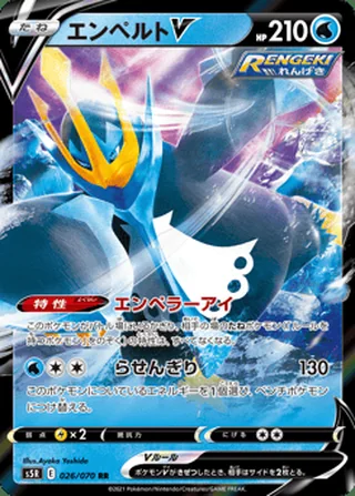 Empoleon V — エンペルトV (2021)