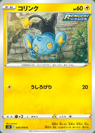 Shinx — コリンク (2021)