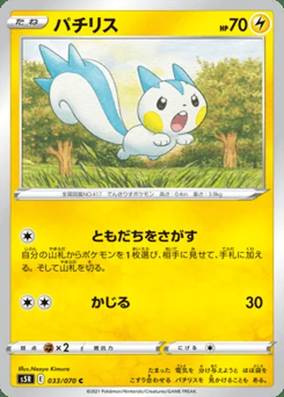 Pachirisu — パチリス (2021)