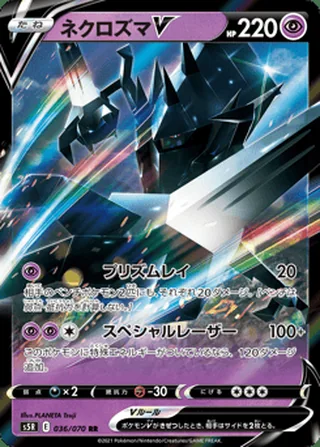 Necrozma V — ネクロズマV (2021)