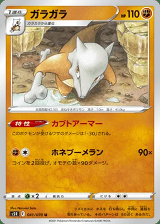 Marowak — ガラガラ (2021)
