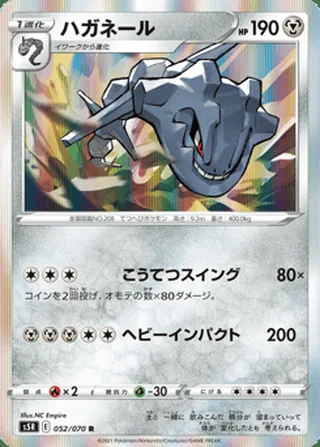 Steelix — ハガネール (2021)