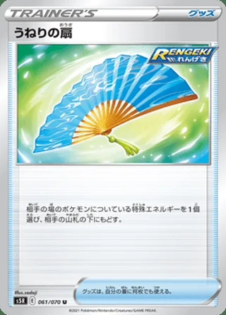 Fan of Waves — うねりの扇 (2021)