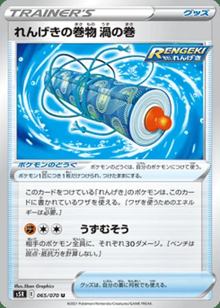 Rapid Strike Scroll of Swirls — れんげきの巻物 渦の巻 (2021)