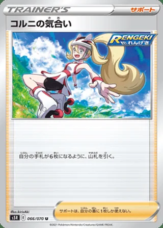 Korrina’s Focus — コルニの気合い (2021)