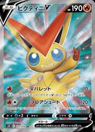 Victini V — ビクティニV (2021)