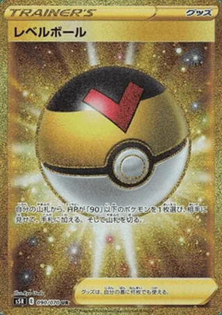 Level Ball — レベルボール (2021)