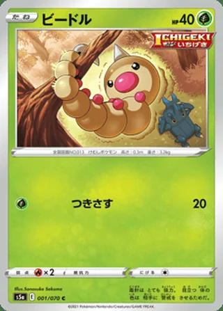 Weedle — ビードル (2021)