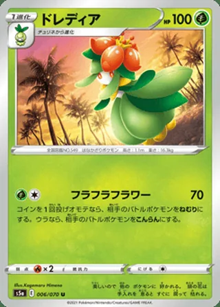 Lilligant — ドレディア (2021)