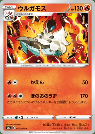 Volcarona — ウルガモス (2021)