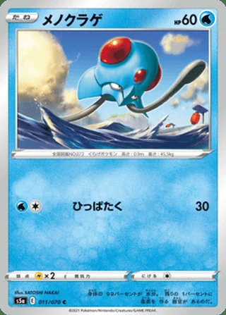 Tentacool — メノクラゲ (2021)