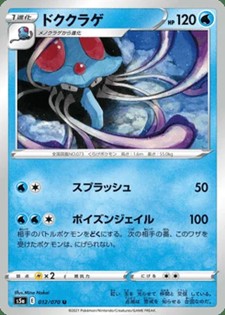 Tentacruel — ドククラゲ (2021)