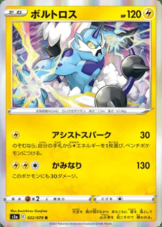 Thundurus — ボルトロス (2021)