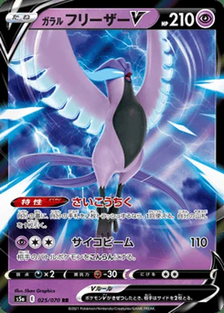 Galarian Articuno V — ガラル フリーザーV (2021)