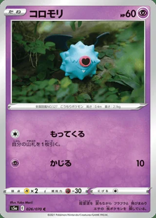 Woobat — コロモリ (2021)