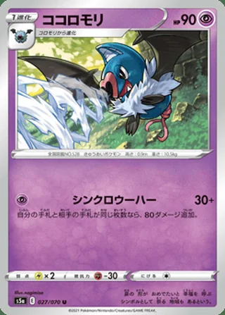 Swoobat — ココロモリ (2021)