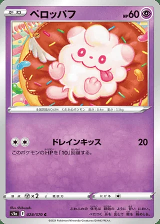 Swirlix — ペロッパフ (2021)